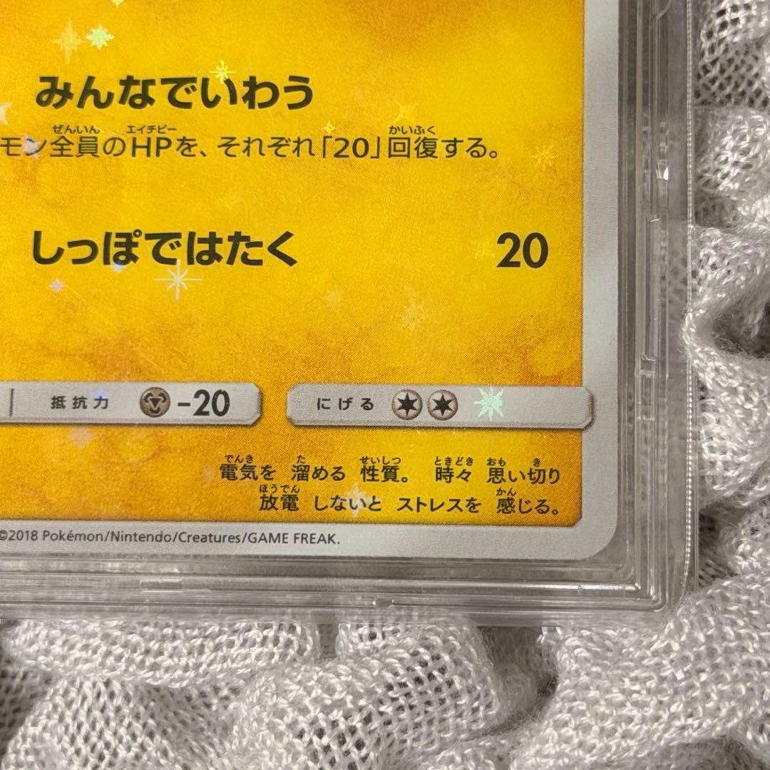 224/SM-Pピカチュウ みんなでいわう プロモ ケース付き