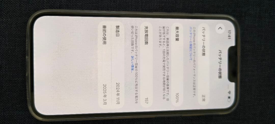 あっちゃん　iPhone16e 512GB　ホワイト　simフリー