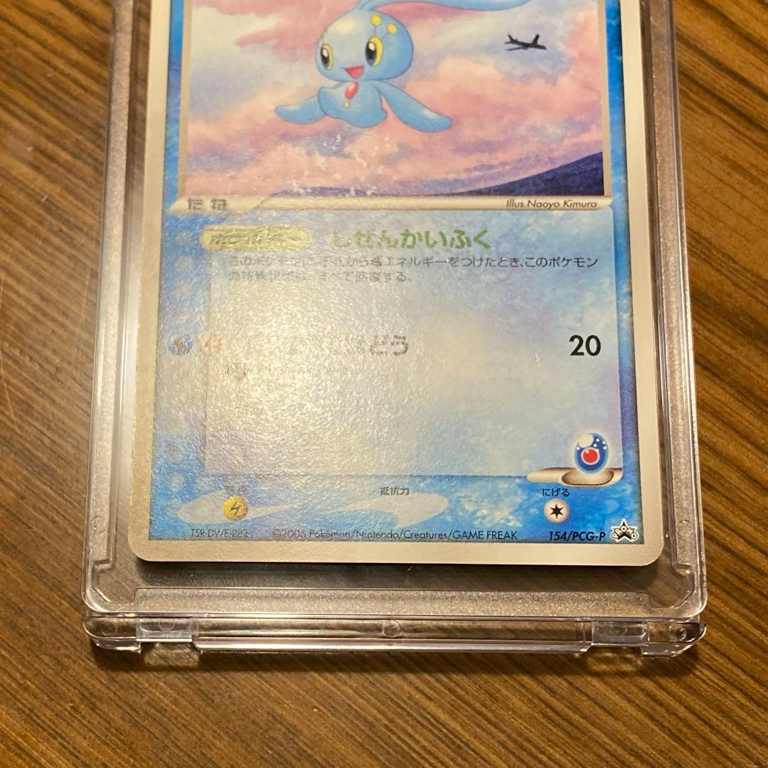 ピカチュウ　マナフィ　ANA ピカチュウプロジェクト　2006 手帳なし