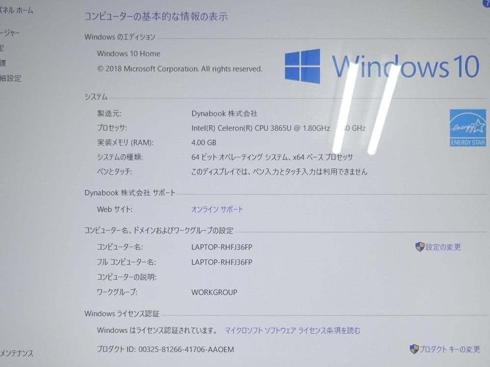 東芝ノートパソコン dynabook EX/46EW/中古特価良品