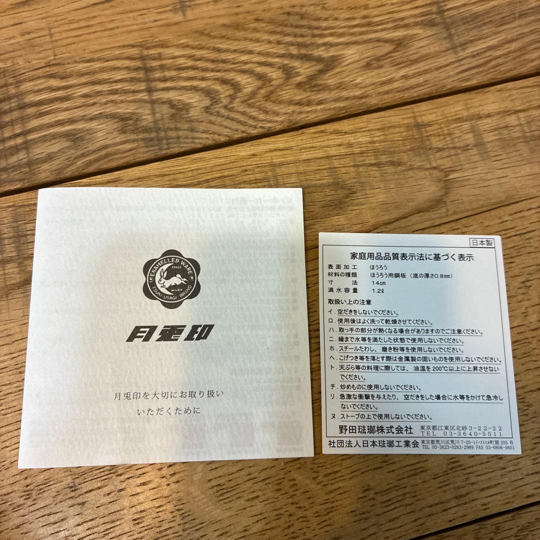 新品月兎印 ミルクパン 14cm キャメル