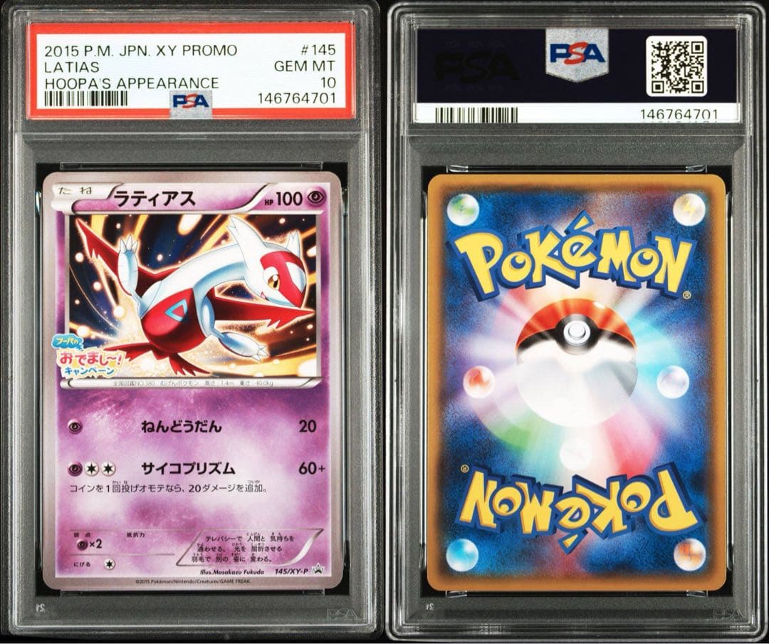 【PSA10】ラティアス　フーパのおでましキャンペーン　145/XY-P