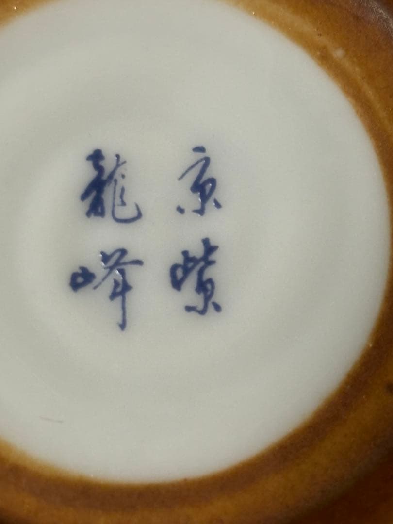 有田焼　京紫龍峰　絵変わり　どんぶり揃　花柄陶器　5個セット