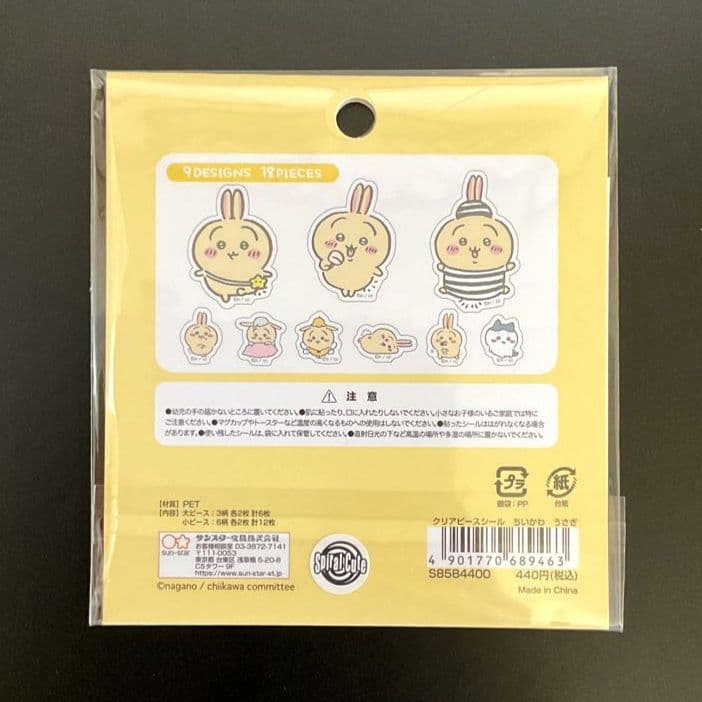 ちいかわ クリアピースシール 4点セット