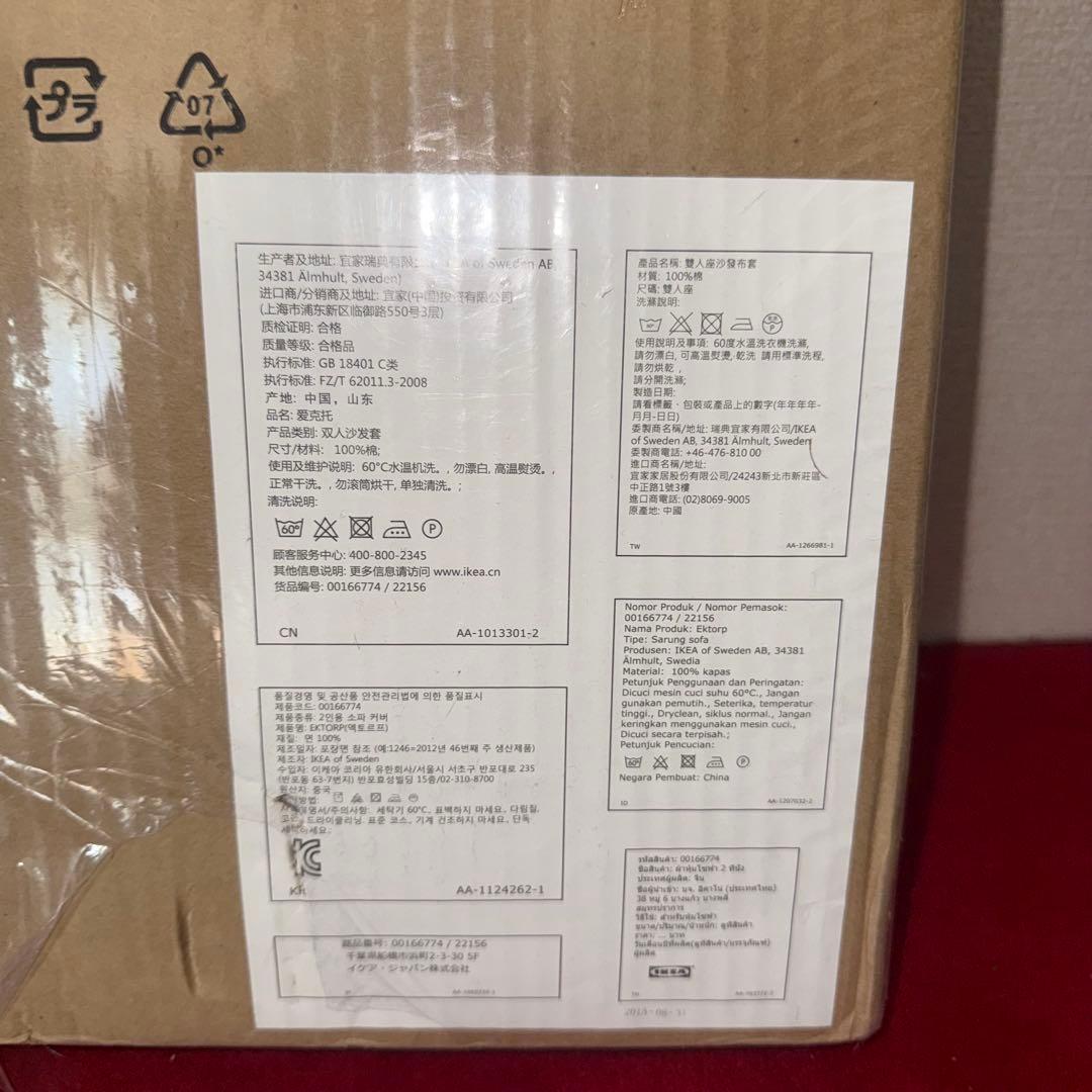 IKEA EKTORP ソファカバー 赤 2人掛け 001.667.74 廃盤