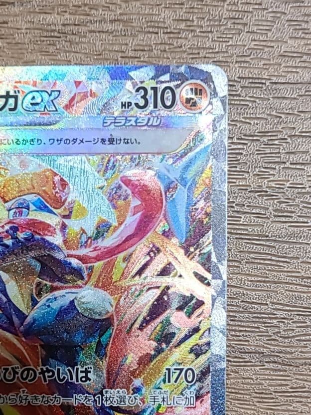 ゲッコウガex SAR 090/066 クリムゾンヘイズ