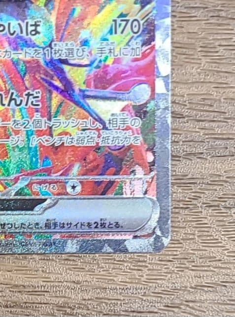 ゲッコウガex SAR 090/066 クリムゾンヘイズ