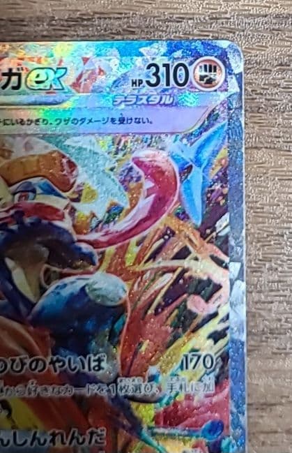 ゲッコウガex SAR 090/066 クリムゾンヘイズ