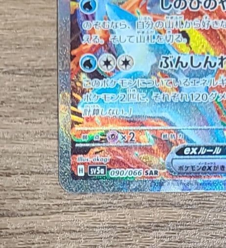 ゲッコウガex SAR 090/066 クリムゾンヘイズ