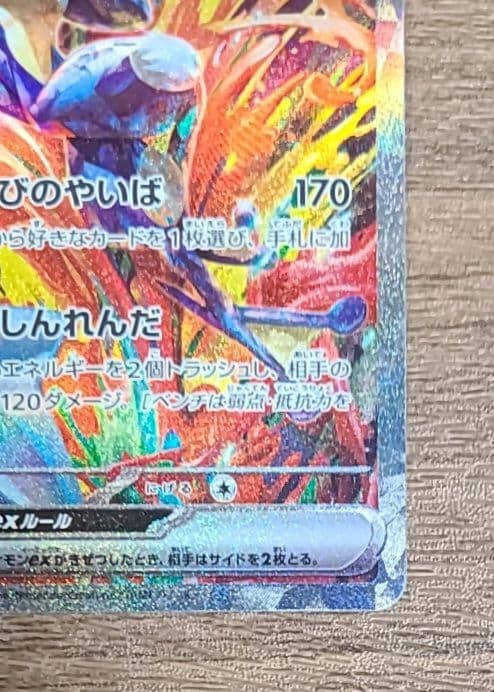 ゲッコウガex SAR 090/066 クリムゾンヘイズ