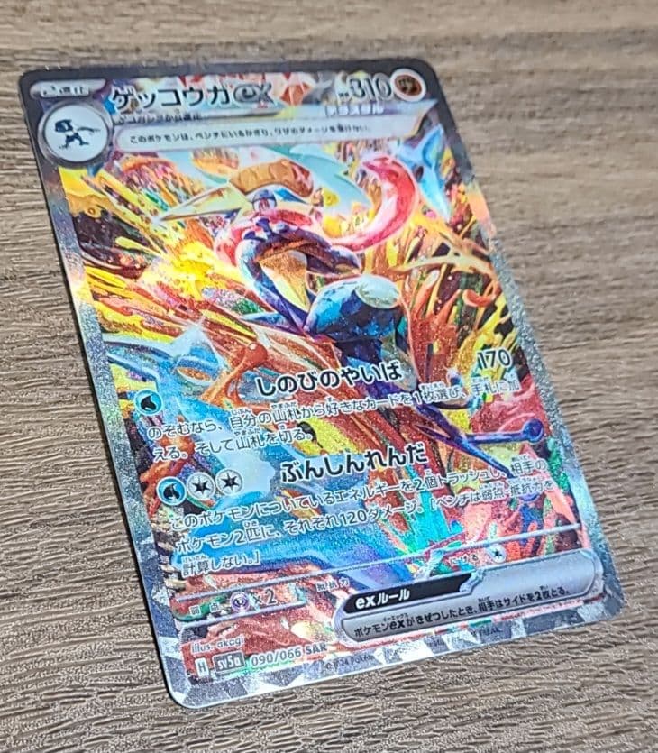 ゲッコウガex SAR 090/066 クリムゾンヘイズ