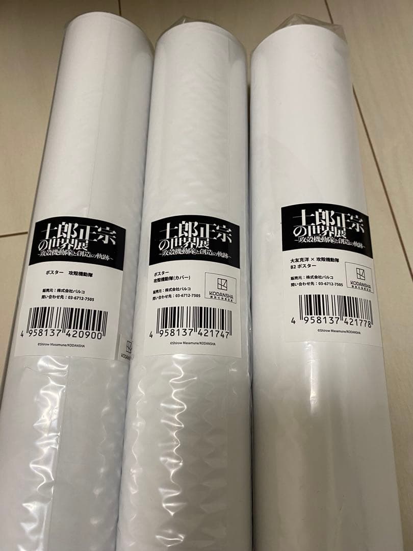 士郎正宗の世界展 B2 ポスター 攻殻機動隊 大友克洋