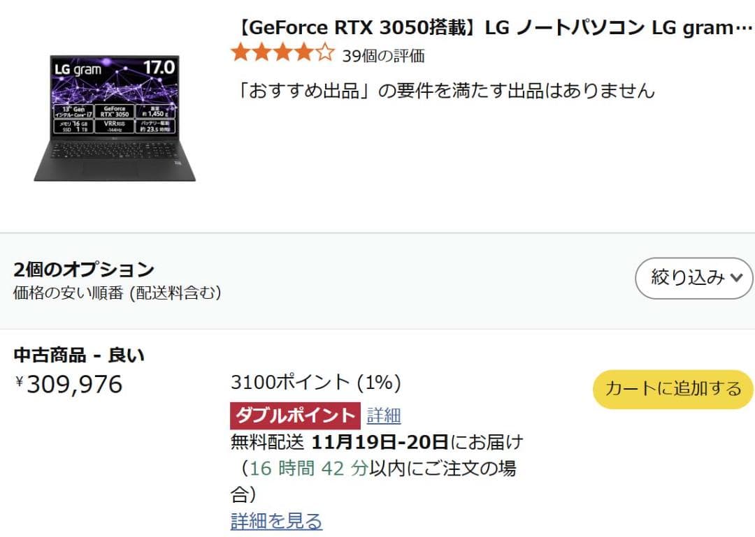 GeForce RTX 3050搭載 LG gram 17Z90R-DA79J