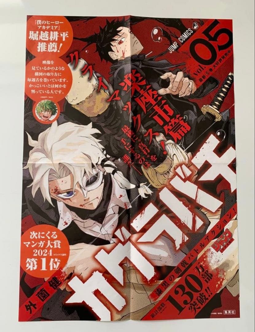 カグラバチ　ポスター　販促　4枚セット