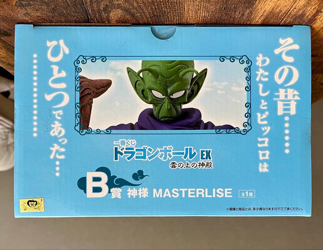 【新品未開封】一番くじ / ドラゴンボール / B賞 / 神様 / EX