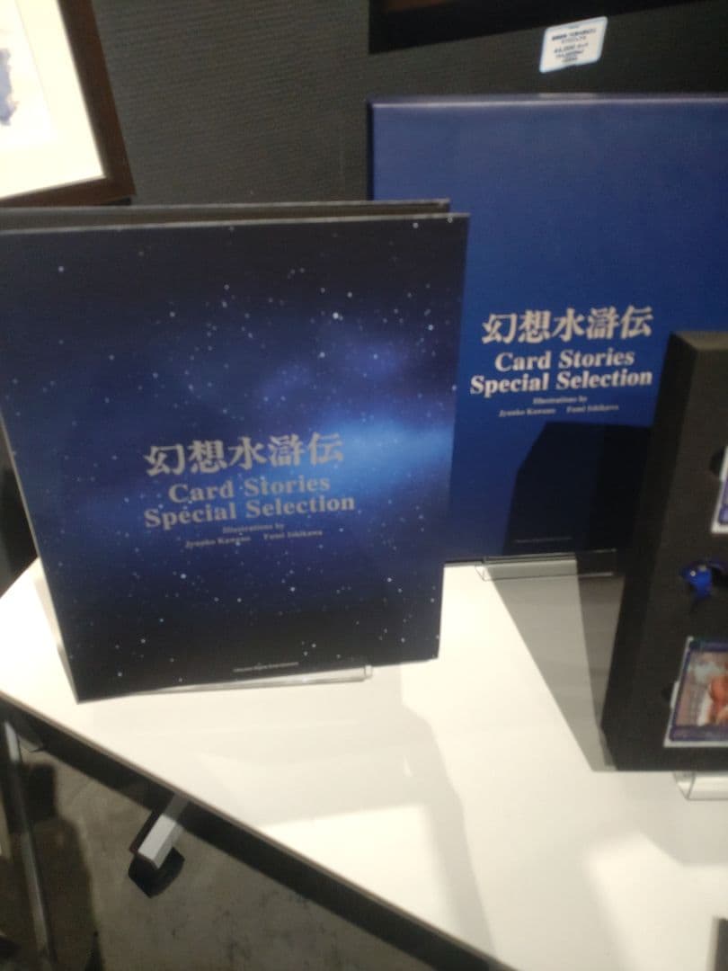 幻想水滸伝 Card Stories Special Selection　カード