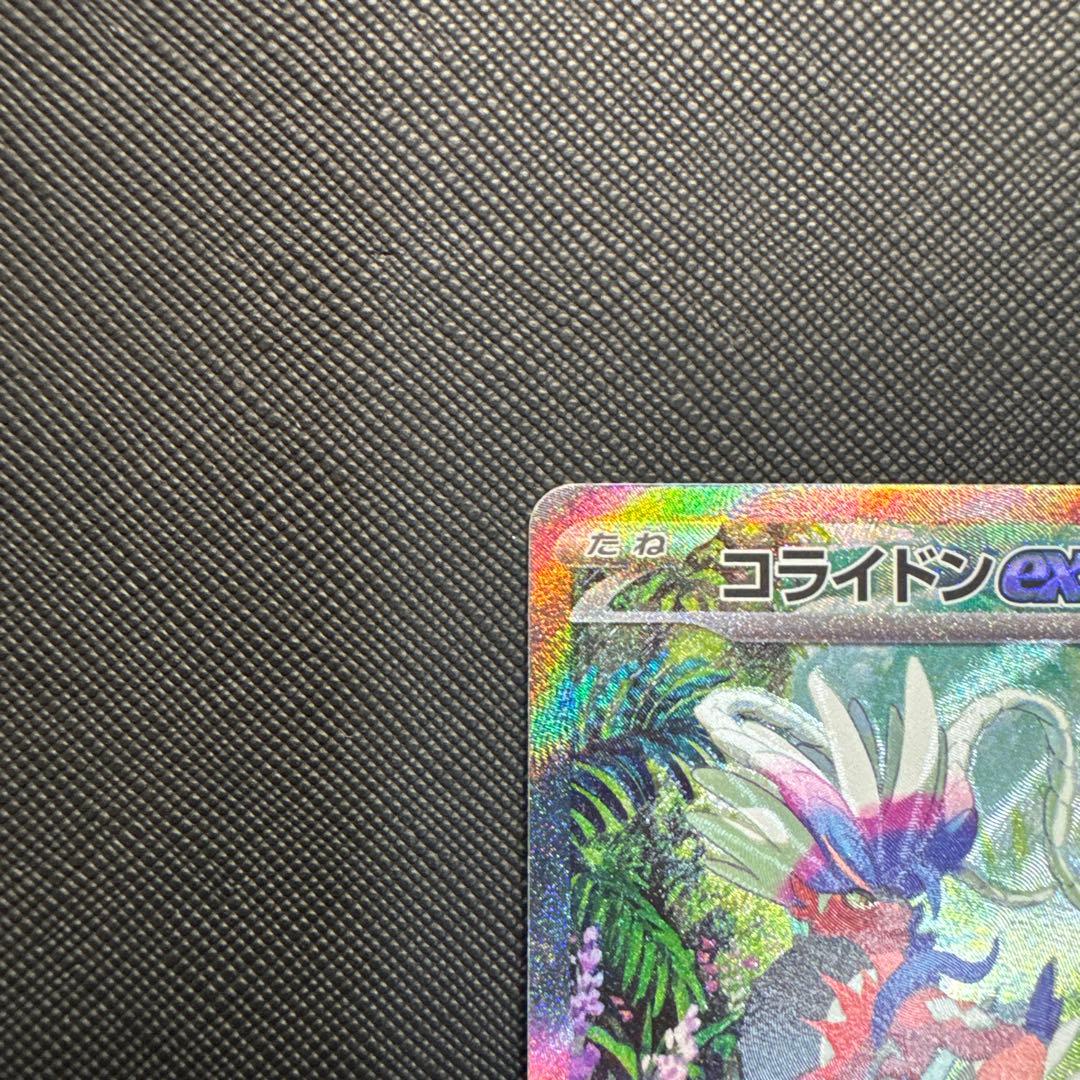 ミライドン　コライドンex SAR 2枚セット