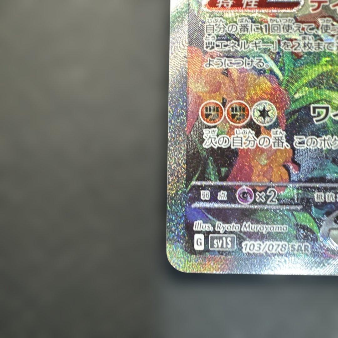 ミライドン　コライドンex SAR 2枚セット