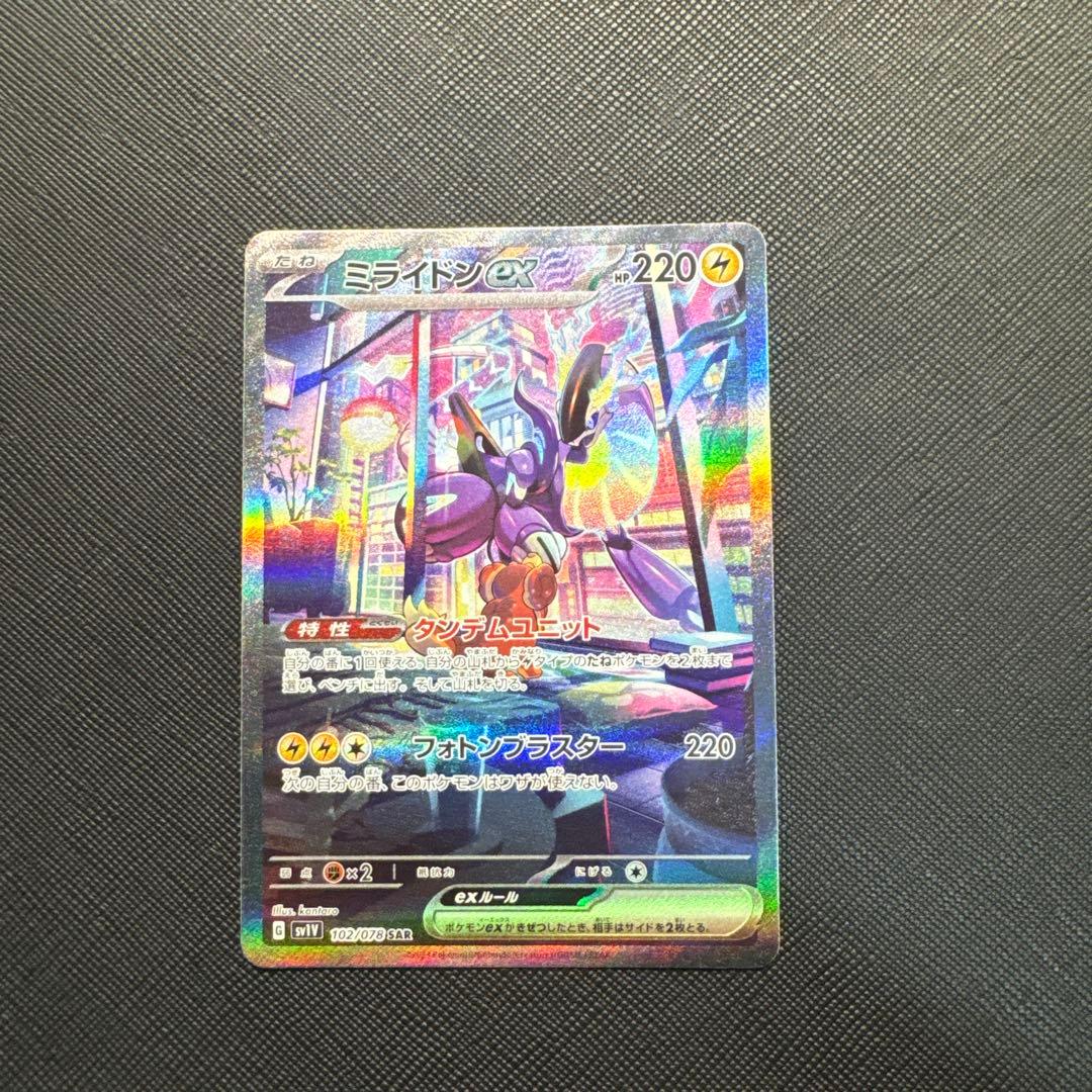 ミライドン　コライドンex SAR 2枚セット