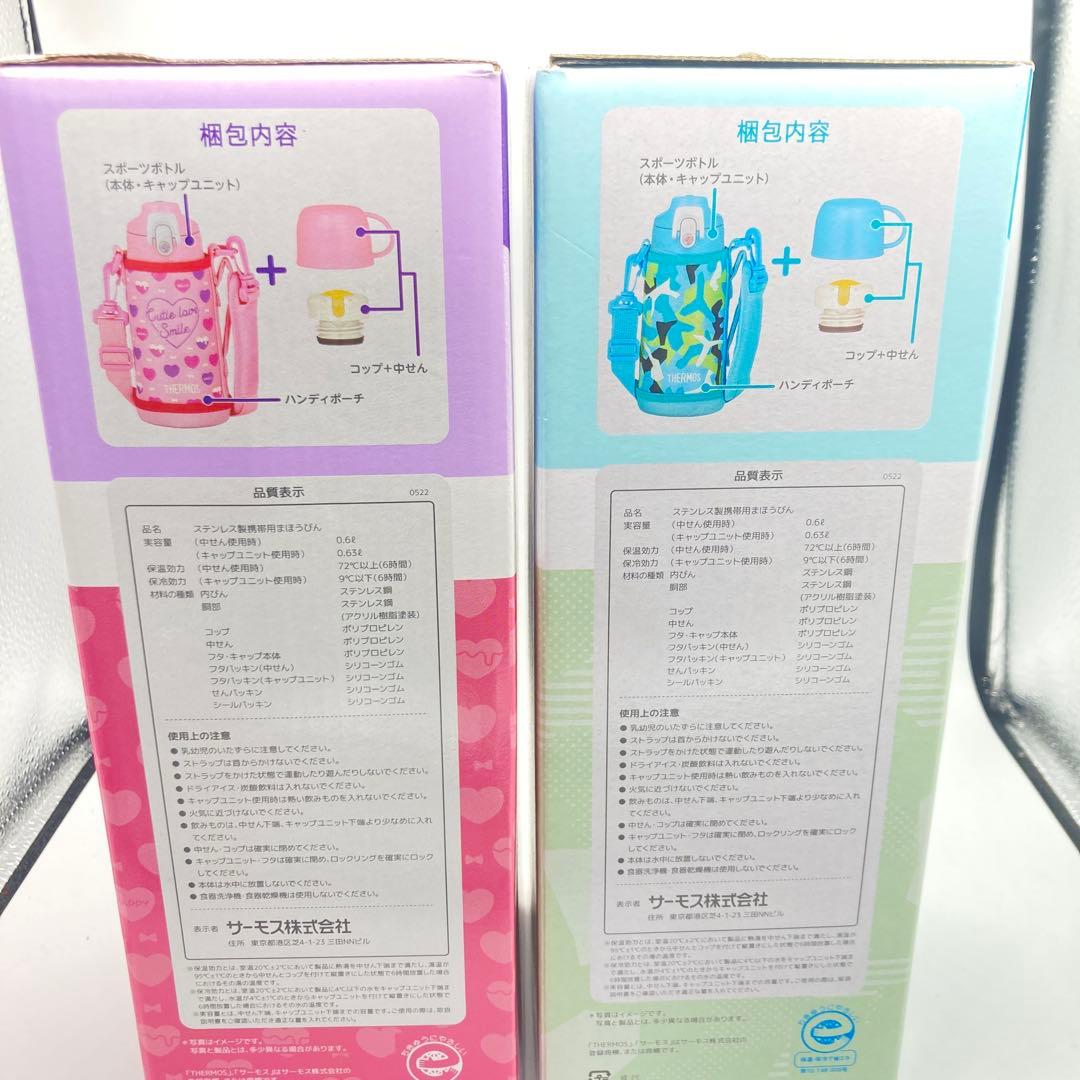 サーモス 水筒 真空断熱2ウェイボトル 0.6L ピンク　ブルー　 2本セット