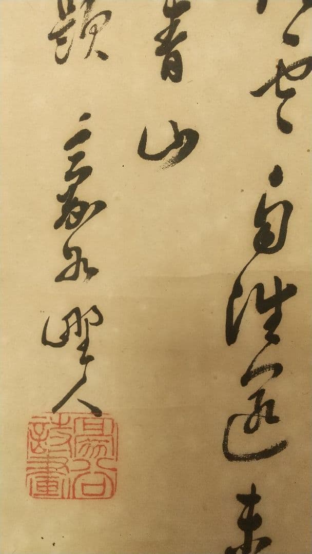 衣笠豪谷 山水人物画賛掛軸 しみあり虫穴 清国に渡る 岡山 南画家