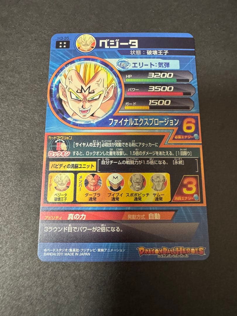 ドラゴンボールヒーローズ　H3-35 美品