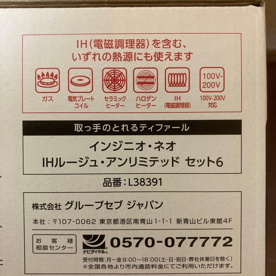 ティファール フライパン 6点セット【L38391】レッド