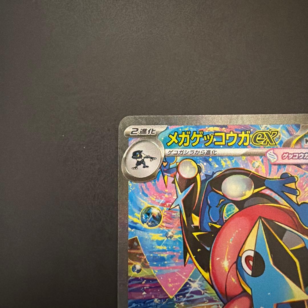 ポケモンカード メガゲッコウガex 114/083 SAR