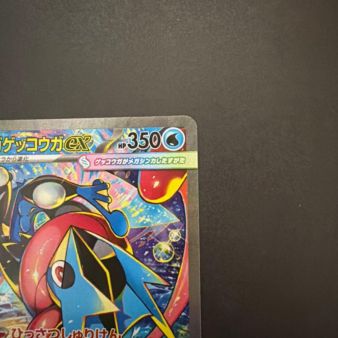 ポケモンカード メガゲッコウガex 114/083 SAR