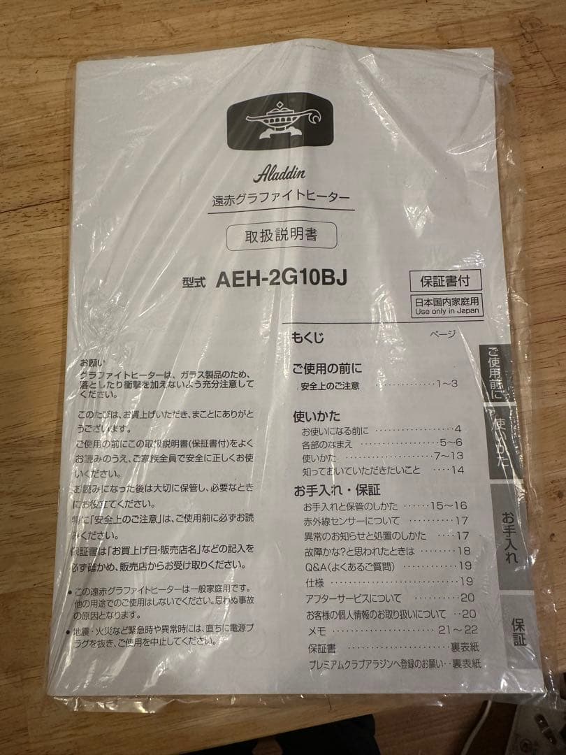 アラジンAladdin遠赤外線グラファイトヒーター