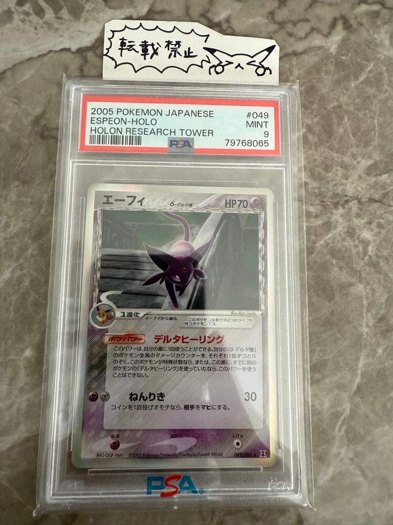エーフィ デルタ種 ホロ アンリミ【PSA9】ホロンの研究塔 δ種 pop70