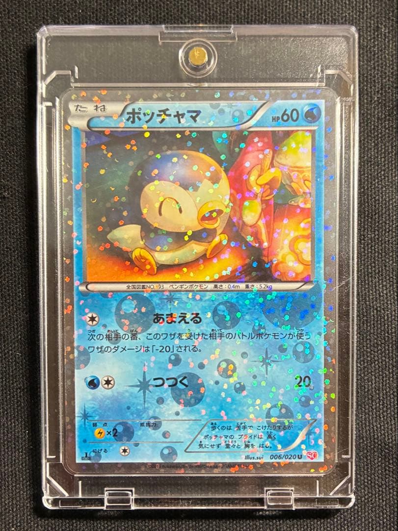 【激レア】ポケモンカード ポッチャマ ピカチュウ リングマ SC 3枚まとめ売り