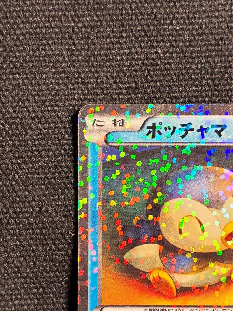 【激レア】ポケモンカード ポッチャマ ピカチュウ リングマ SC 3枚まとめ売り