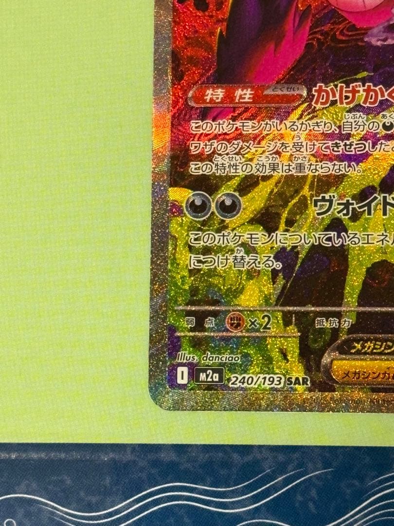 SAR メガゲンガーEX MEGAドリームex