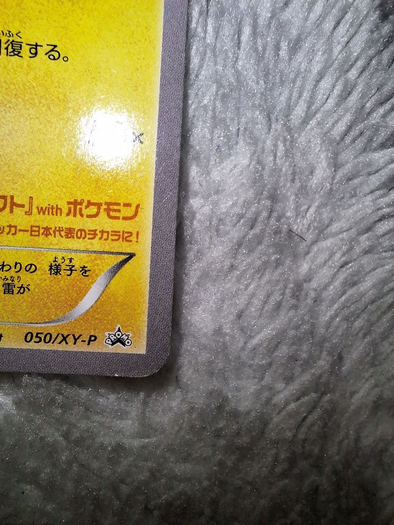 ピカチュウ サッカー日本代表カード