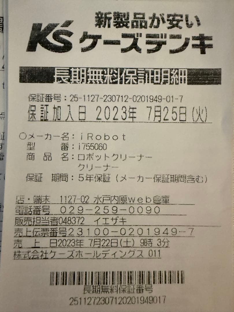 ルンバ i7+ クリーンベース付 本体・消耗品セット iRobot 保証付き