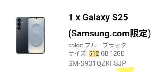 Samsung Galaxy S25 本体　512GB SIMフリー