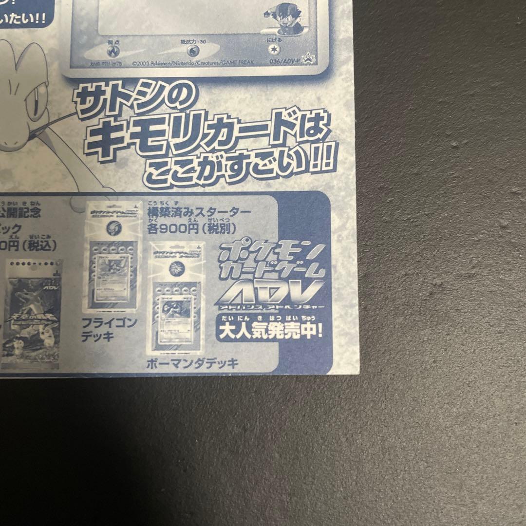 サトシのキモリカード　未剥がし