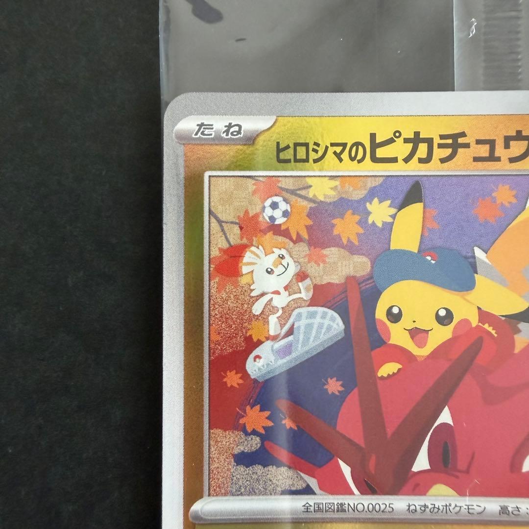 【未開封】ヒロシマのピカチュウ ポケモンセンターヒロシマ