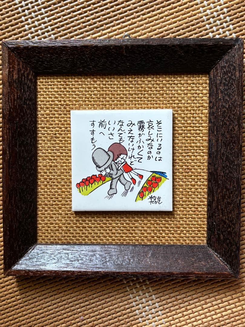 あんぱんマンの作者　やなせたかし　 壁かけタイプ　　レア　レトロ　タイル