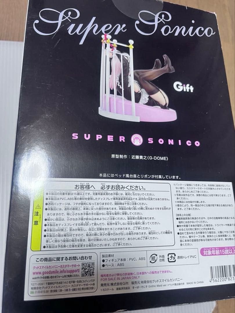 スーパーそに子　ゴシックメイドver