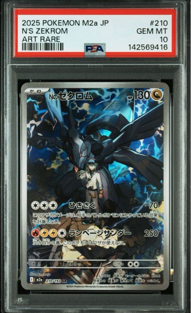 PSA10 2025 ポケモンカード N's Zekrom 210ARTRARE