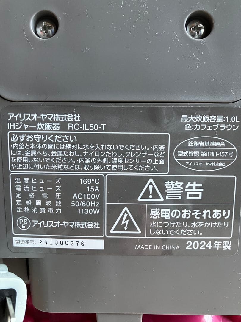アイリスオーヤマIHジャー炊飯器