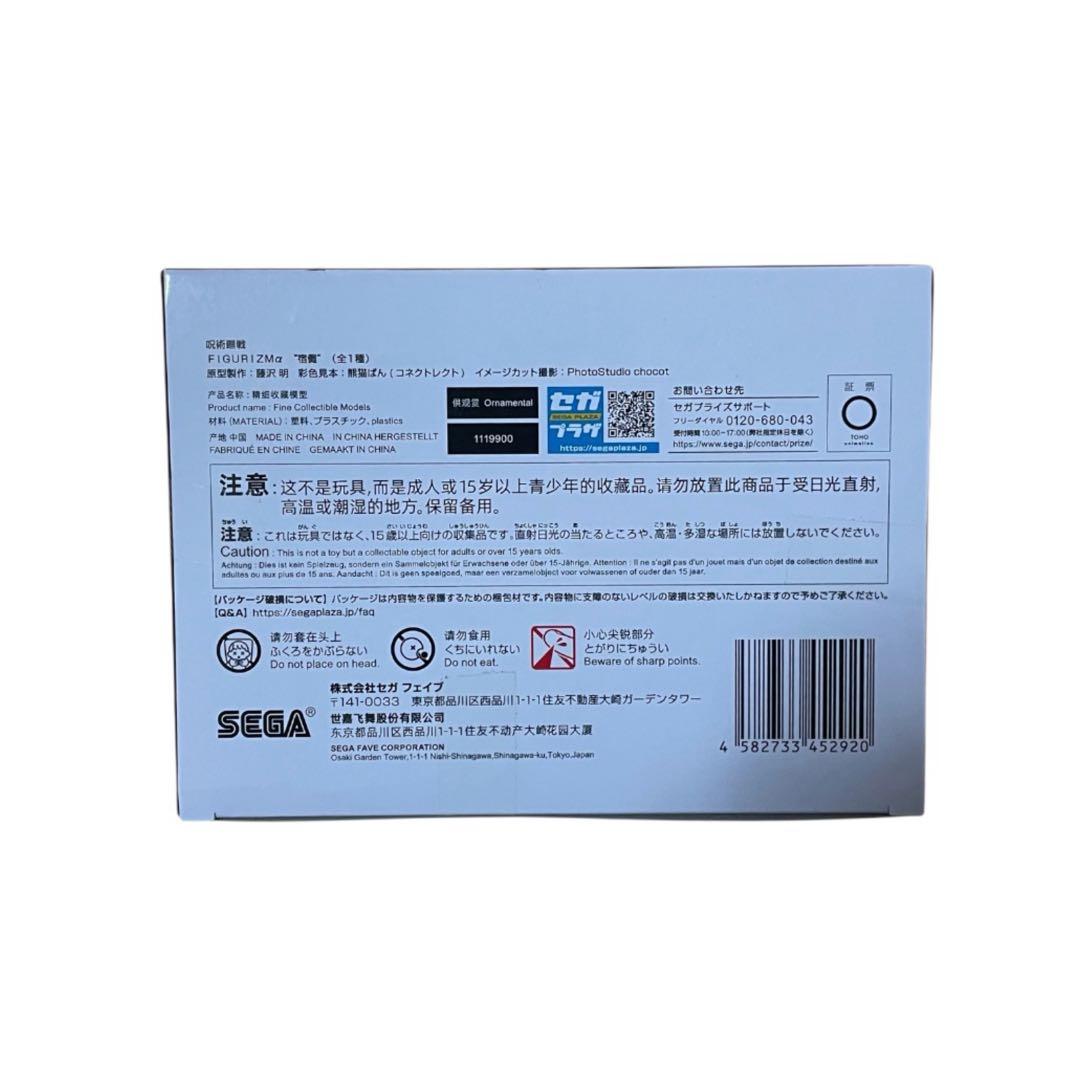 呪術廻戦 Luminasta FIGURIZMα 宿儺 フィギュア 2種