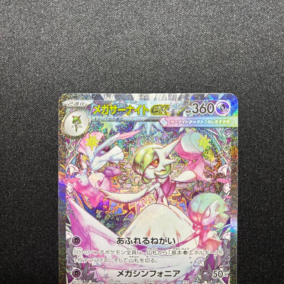 ポケモンカード メガサーナイトex SAR