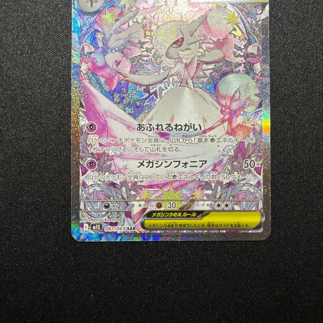 ポケモンカード メガサーナイトex SAR
