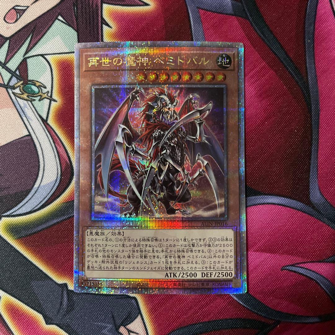 遊戯王　べミドバル　クオシク　①