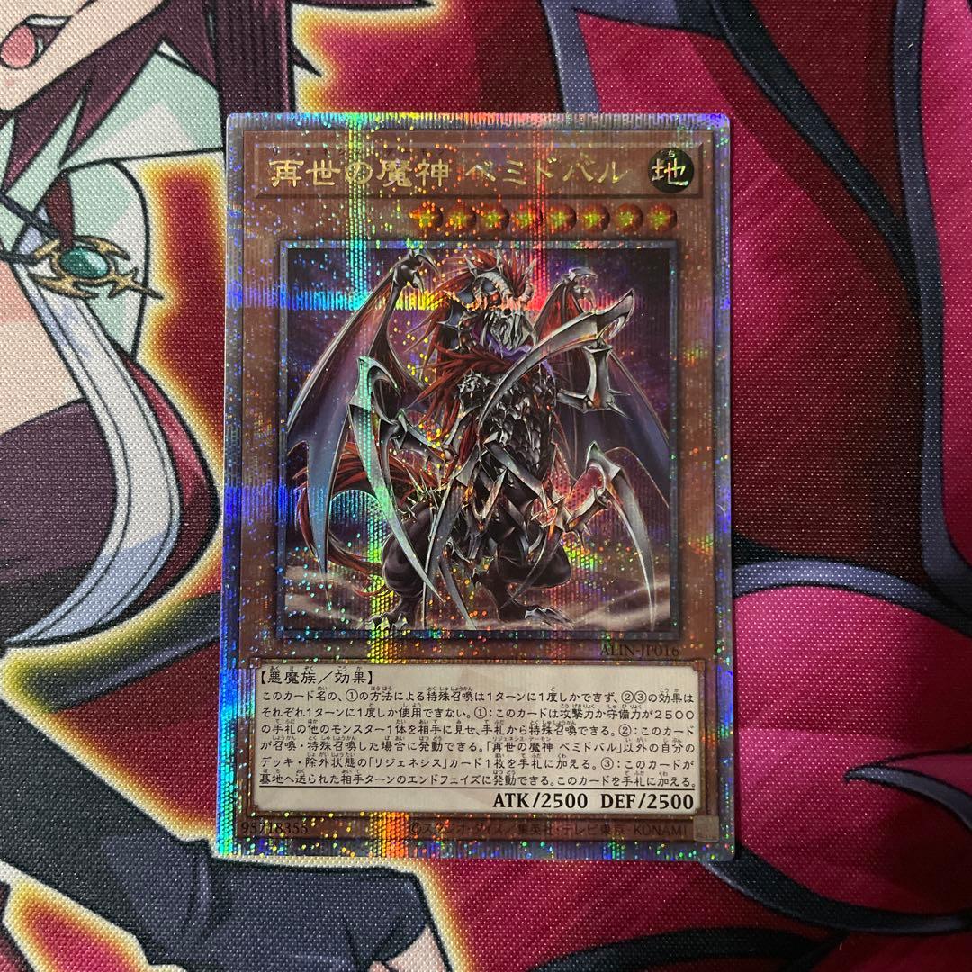 遊戯王　べミドバル　クオシク　①
