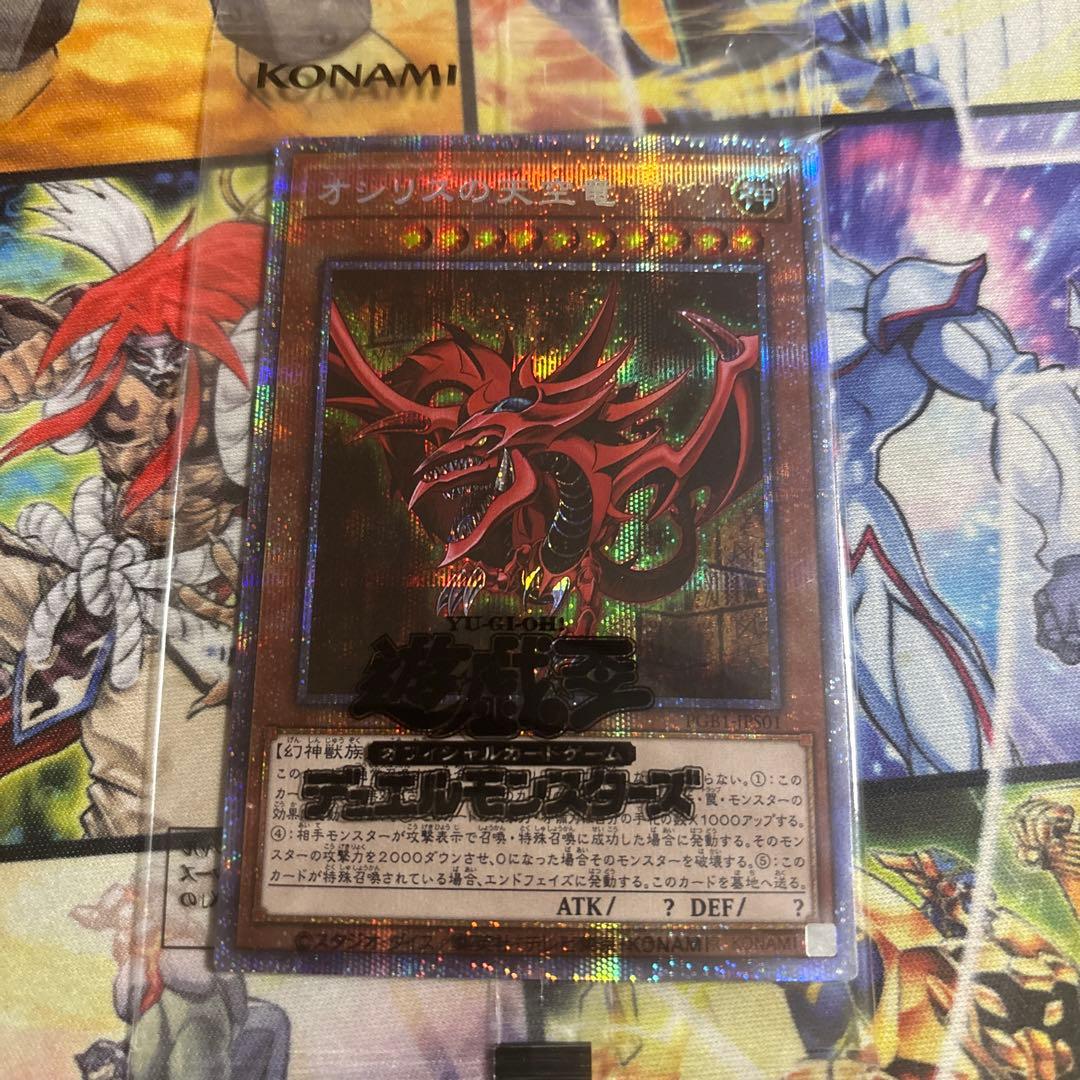 遊戯王 三幻神 3枚 プリズマ