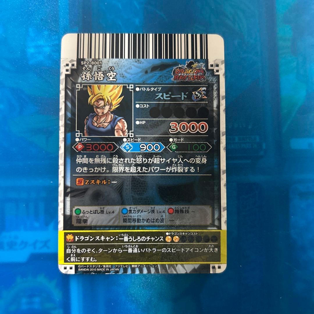 ドラゴンボール　データカードダス sp2-b001